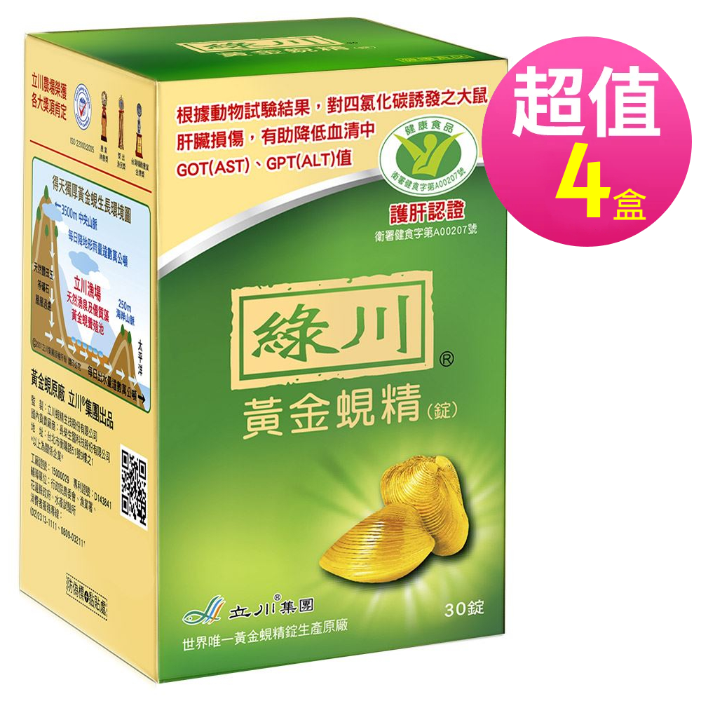 綠川 黃金蜆精錠 30錠/盒x4盒◉90D025